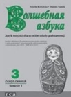 Obrazek Wolszebnaja Azbuka ćwiczenia część 3 semestr 2