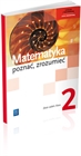 Obrazek Poznać, zrozumieć matematyka Liceum kl. 2 zbiór zadań zakres rozszerzony wyd. 2013 (po gimnazjum)